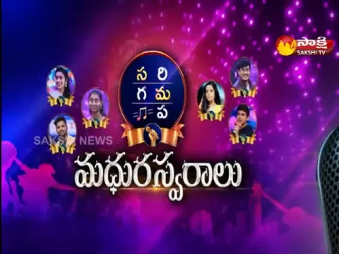 Sakshi Special Interview With Sa Re Ga Ma Pa Telugu Team