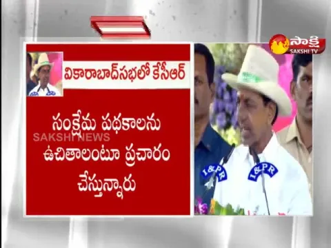CM KCR Powerfull Speech At Public Meeting In Vikarabad