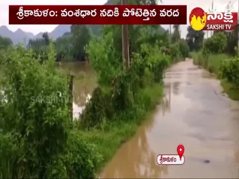 Heavy Rains And Floods In Srikakulam Vamsadhara River