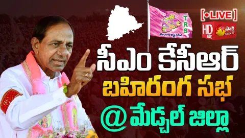 Telangana CM KCR Public Meeting At Medchal District