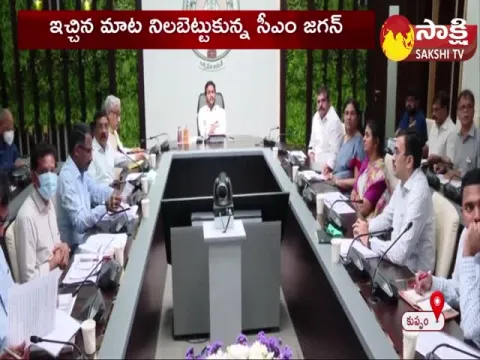 AP CM YS Jagan Funds Released For Kuppam Development