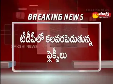Flexi War Between Ashok Gajapathi Raju And Meesala Geetha At Vizianagaram
