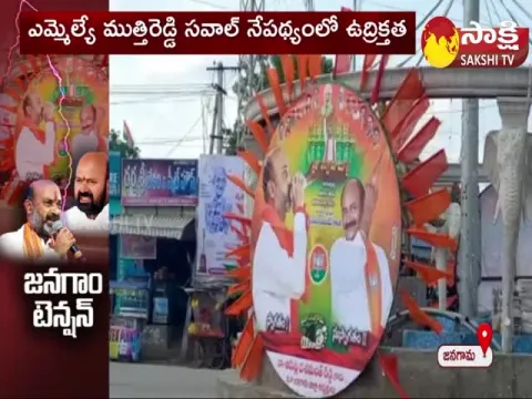 Bandi Sanjay Jangaon Padayatra High Tension