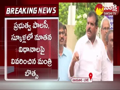 Minister Botsa Satyanarayana About Teacher Union Objections