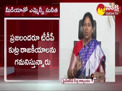 YSRCP MLC Pothula Sunitha Reaction On TDP Fake Forensic Report