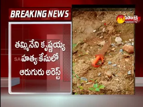 Tammineni Krishnaiah Assasinated Case Update News