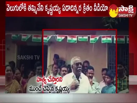 TRS Leader Tammineni Krishnaiah Video