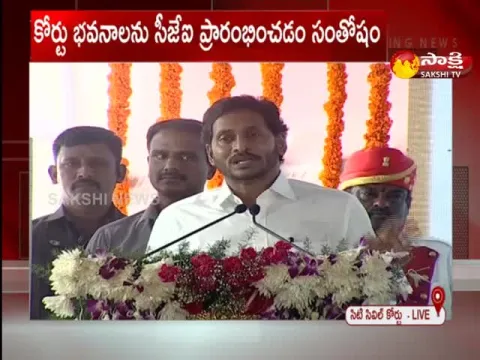 AP CM YS Jagan Speech At Vijayawada Court Complex Event