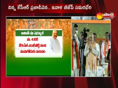 Union Home Minister Amit Shah Visit To Hyderabad Today