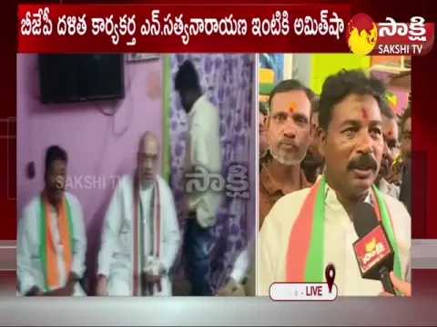 Union Home Minister Amit Shah Visit BJP Dalit Activist House