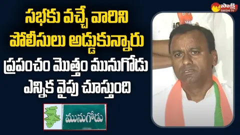 Komatireddy Raj Gopal Reddy Powerful Speech In Munugode