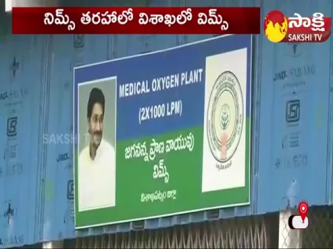 AP CM YS Jagan Releases 250 Crores For Visakha VIMS 