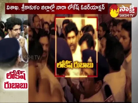 Nara Lokesh Overaction In Srikakulam District
