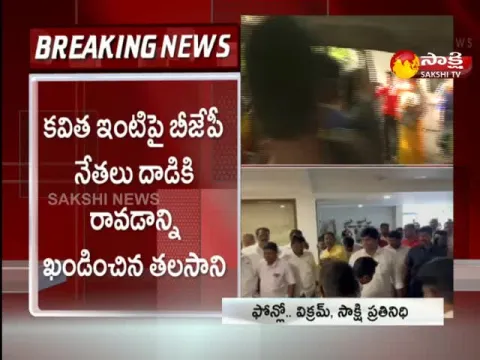 BJP Leaders Protest In Front Of  MLC Kavitha House