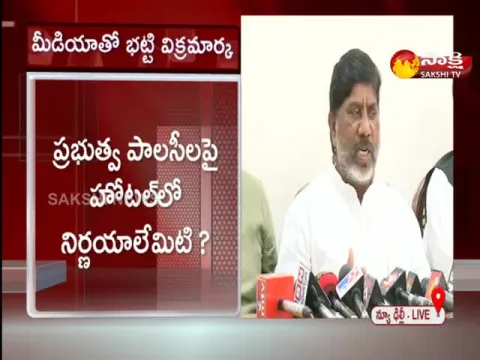 CLP Leader Bhatti Vikramarka Pressmeet