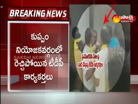 Chittoor District: TDP Activists Attack On YSRCP Activists In Chandrababu Kuppam Tour