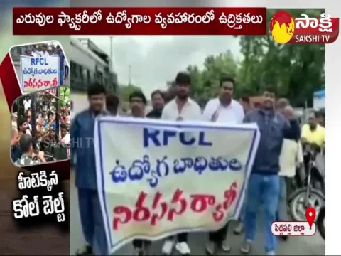  Ramagundam Fertilizer Factory Jobs Scam