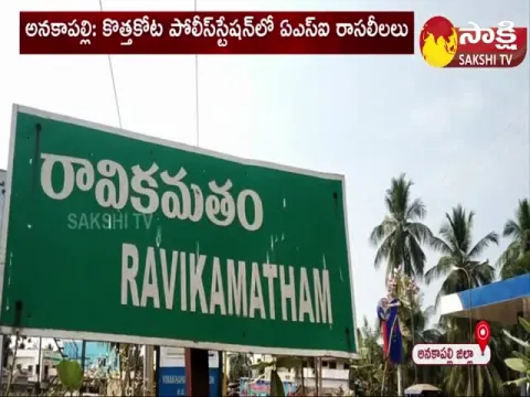 ASI Leaked Video In Kothakota Police Station