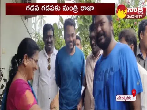 Minister Dadisetti Raja Participated In Gadapa Gadapaku Mana Prabhutvam