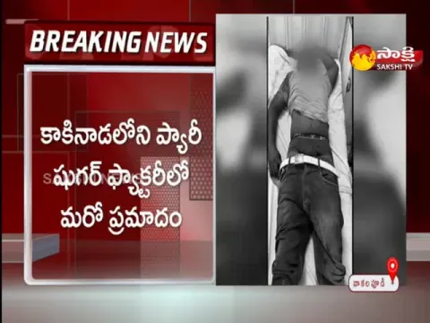 Fire Accident At Parry Sugar Factory Kakinada