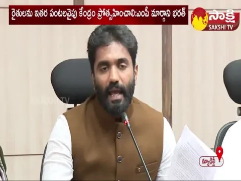 MP Bharat Margani Pressmeet On Agricultural Crop Subsidies 