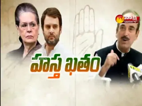 Sakshi Special Edition On Congress Party