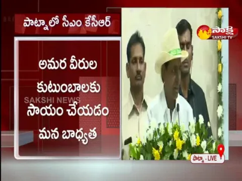 Telangana CM K Chandrashekar Rao Speech At Patna