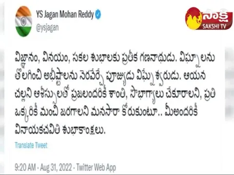 AP CM YS Jagan Wishes to AP People On Ganesh Chaturthi