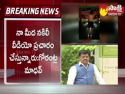 YSRCP MP Gorantla Madhav Gives Clarity On Fake Video