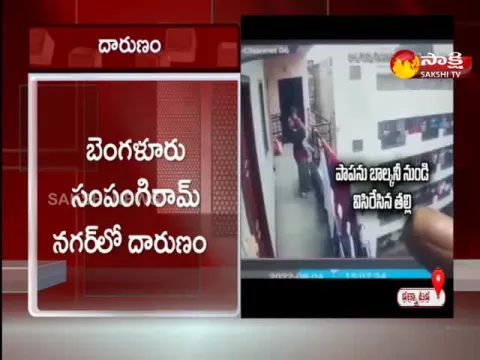 Bengaluru: A Woman Throws Her Four Year Old From 4th Floor