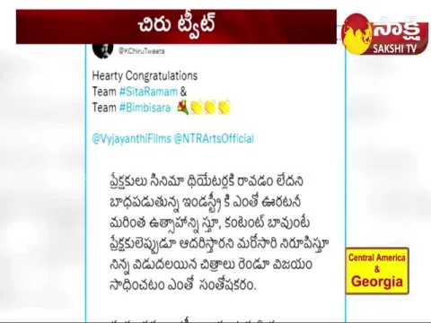 Megastar Chiranjeevi Comments On Kalyan Ram Bimbisara And Sita Ramam Movies