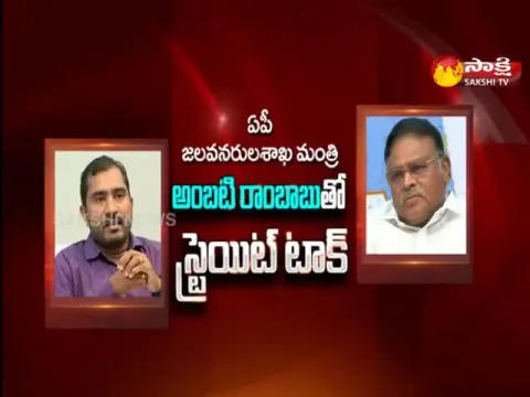 Straight Talk With Minister Ambati Rambabu