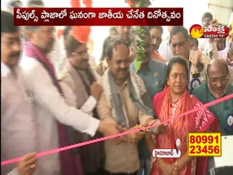 National Handloom Day Celebrations At Peoples Plaza