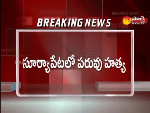 Honor Killing In Suryapet
