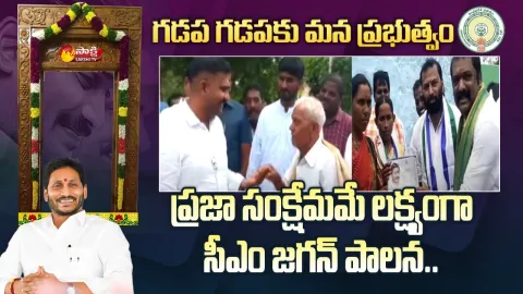 MLA Kethireddy Venkatarami Reddy On Gadapa Gadapa Ku Mana Prabutvam