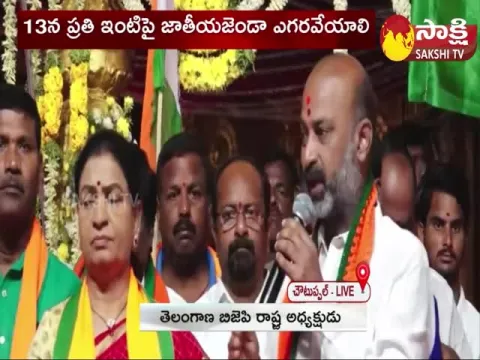 Bandi Sanjay About Quit India Day In Nalgonda District