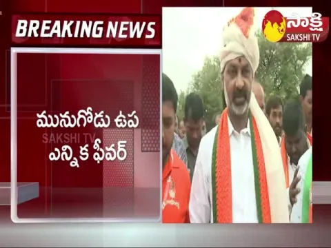 By Election Fever In Munugode