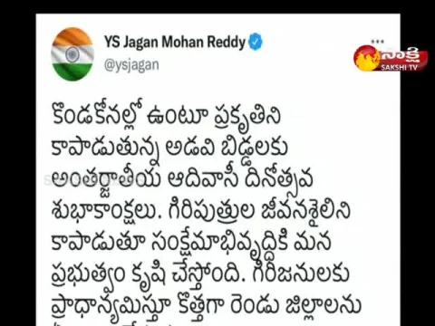AP CM YS Jagan Extends Greetings To Adivasis