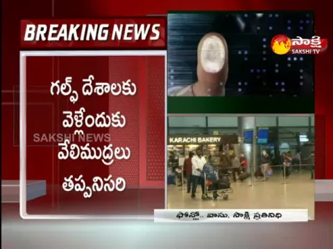 Finger Print Surgery Mafia Gang Arrested By Rachakonda Police