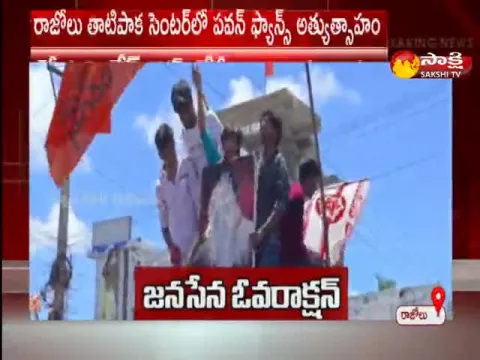 Pawan Kalyan Fans Overaction In Konaseema District