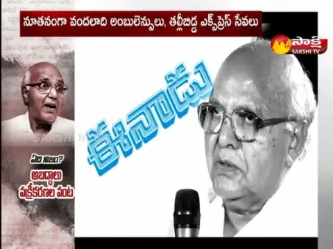 Eenadu False News About YS Jagan Government