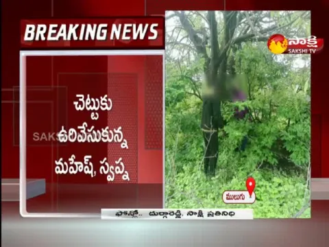 Lovers Commits Suicide At Siddipeta Dist