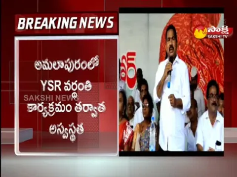 AP Minister Pinipe Viswaroop Admited In Hospital