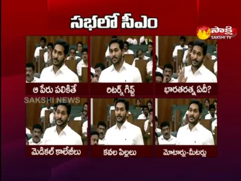 AP CM YS Jagan Fifth Day Speech Highlights In Assembly
