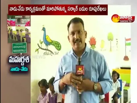 THE BIG STORY : Modern Facilities In Naravaripalle MPP School