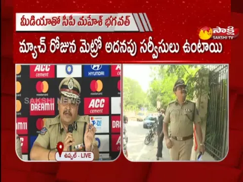Rachakonda CP Mahesh Bhagwat Pressmeet