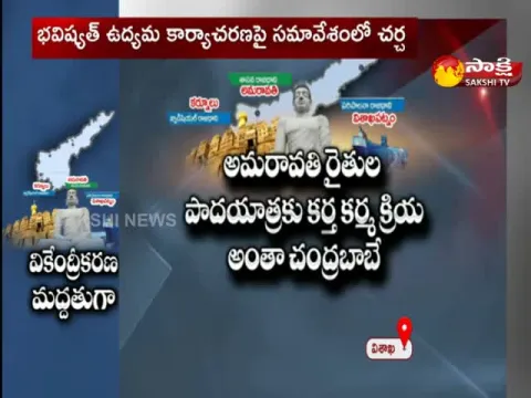 Round Table Meeting In Visakhapatnam Tomorrow For Support Of Decentralization