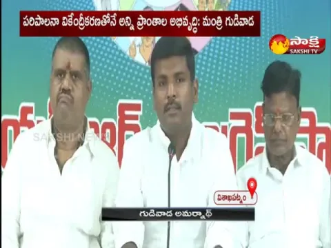 Minister Gudivada Amarnath About Round Table Meeting Visakhapatnam