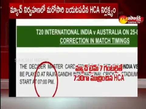 HCA Negligence In T20 Match Management 
