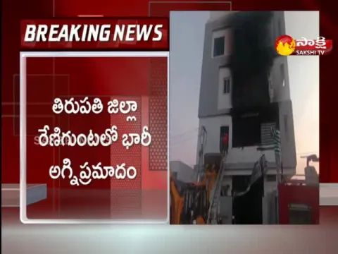 Fire Accident In Renigunta Tirupathi District